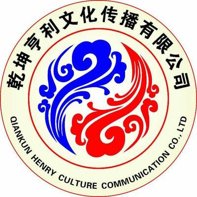 乾坤亨利文化传播 QIANKUN HENRY CULTURE COMMUNICATION CO.,LTD商标查询