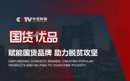 惠安县国家级台创园凤来食品科技荣登CCTV 国货优品 直播间
