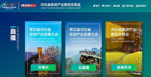 云上展馆 动动手指数百种河北特产任你选购 足不出户带你云游燕赵大好河山