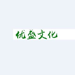 河北优盛文化传播