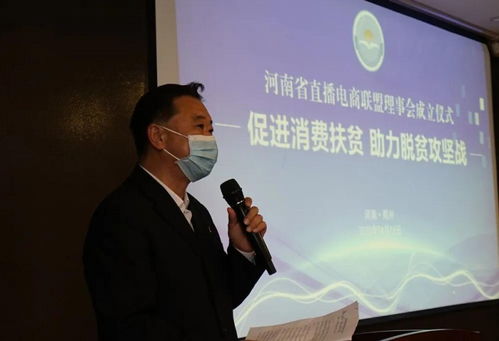 河南省直播电商联盟理事会在郑州成立