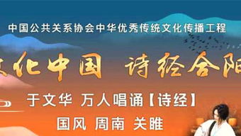 于文华万人唱诵 诗经.国风.周南 关雎