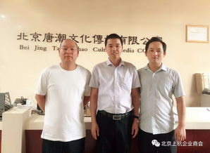 走访智慧影视制作工厂唐潮文化传媒,北京上杭企业商会企业风采