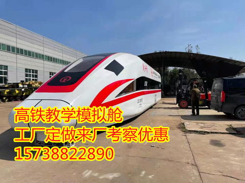 2021欢迎访问 张家口高铁模拟舱正规工厂 实业股份