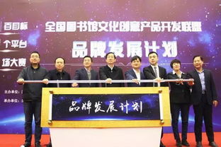 传播优秀传统文化│文化投资公司助力 全国图书馆文化创意产品开发联盟品牌发展计划