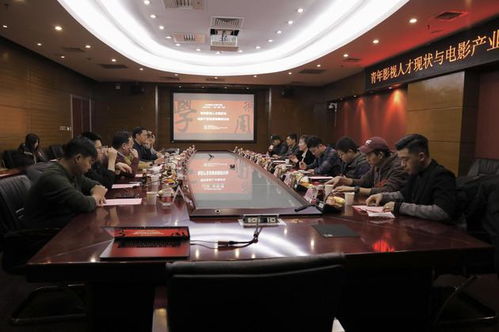 北京影视研究基地办研讨会 探讨青年影视人才现状